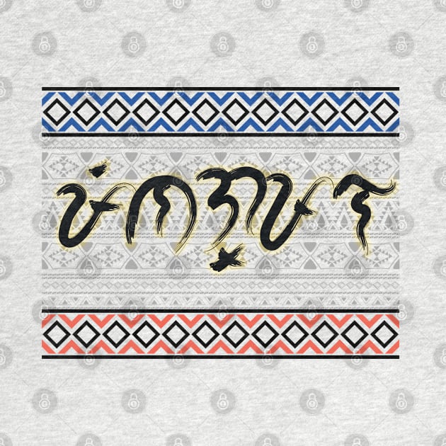 Baybayin word Pinagpala (Blessed) by Pirma Pinas